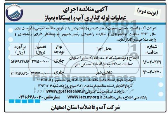 عملیات لوله گذاری آّب و ایستگاه پمپاژ