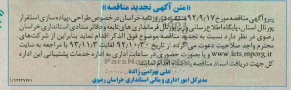طراحی، پیاده سازی استقرار پورتال 