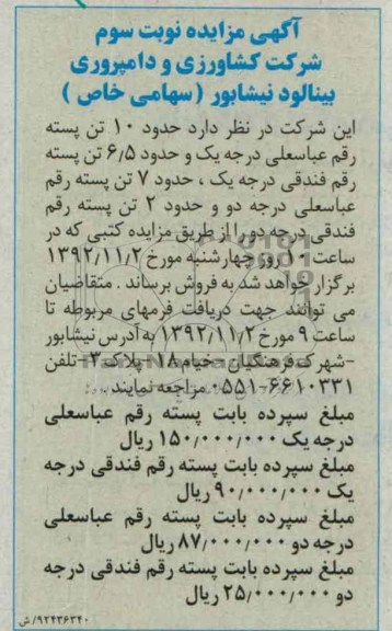 فروش پسته و ...