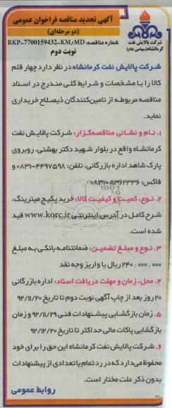 خرید پکیج میترینگ