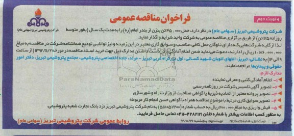 حمل 45.000 تن بنزن از بندر امام (ره) 