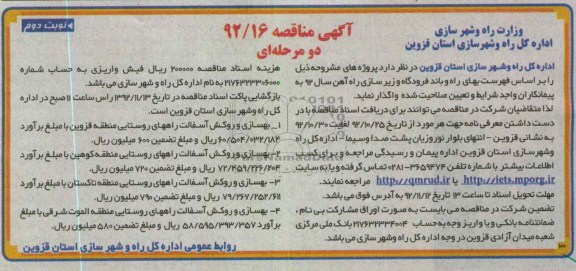 بهسازی و روکش آسفالت راههای روستایی منطقه قزوین ....