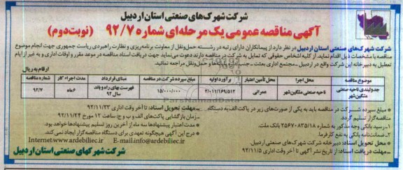 جدولنبدی ناحیه صنعتی مشگین شهر