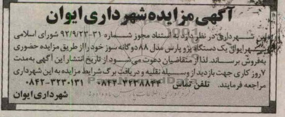 فروش یک دستگاه پژو پارس