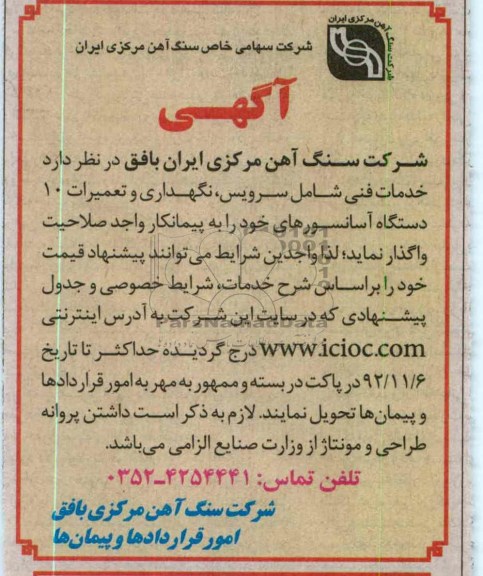 دمات فنی شامل سرویس ، نگهدساری و تعمیرات 10 دستگاه آسانسور های خود 
