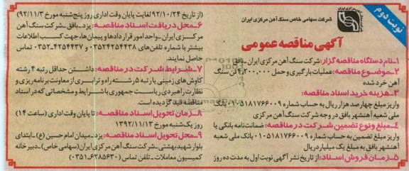 عملیات بارگیری و حمل 4.200.000 تن سنگ آهن خرد شده