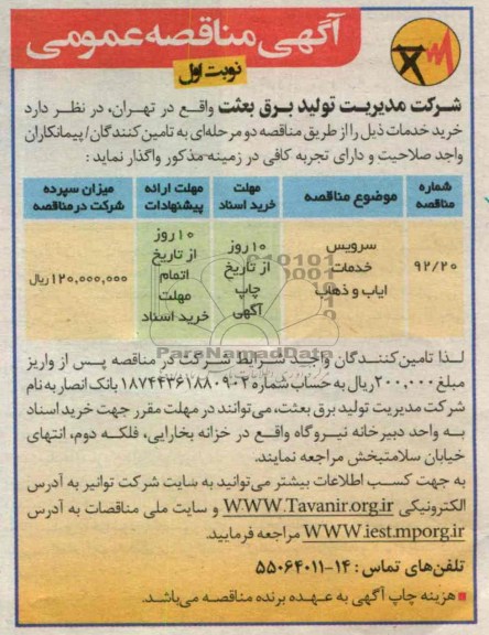 سرویس خدمات ایاب و ذهاب 