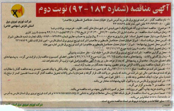 احداث نیروگاه فتوولتابیک (خورشیدی) در شهرستان آباده, ....