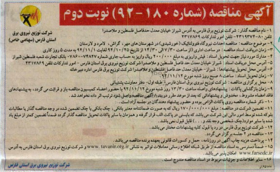 احداث نیروگاه فتوولتابیک (خورشیدی) در شهرستان مهر , ....