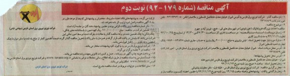 احداث نیروگاه فتوولتابیک (خورشیدی) در شهرستان قیر, ....