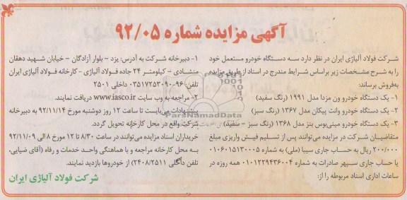 سه دستگاه خودرو مستعمل خود 