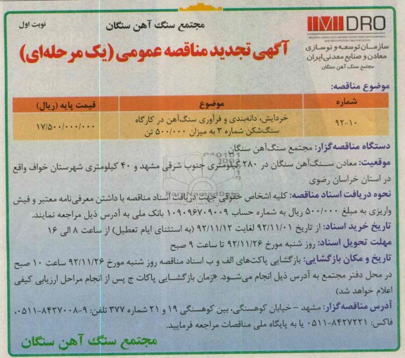 خردایش، دانه بندی و فرآوری سنگ آهن در کارگاه سنگ شکن