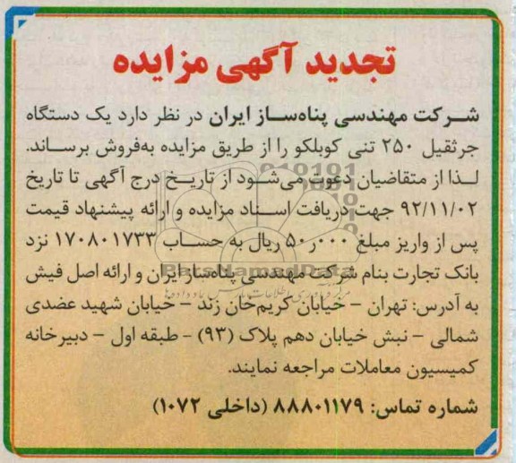 فروش یک دستگاه جرثقیل 250 تنی کوبلکو 