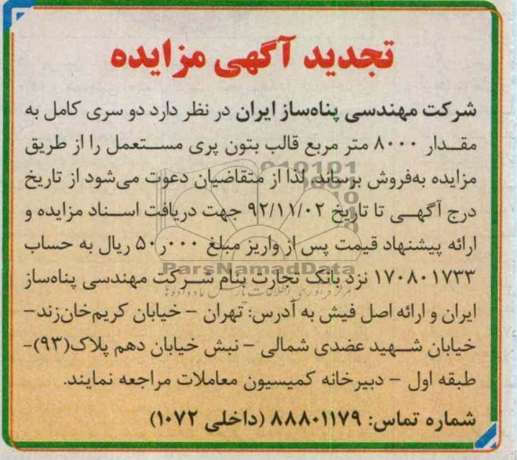 فروش قالب بتون پری مستعمل 