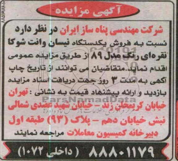 فروش یکدستگاه نیسان وانت شوکا