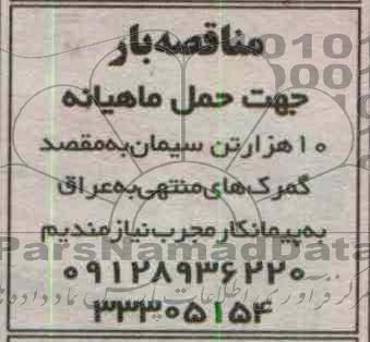 جهت حمل ماهیانه 