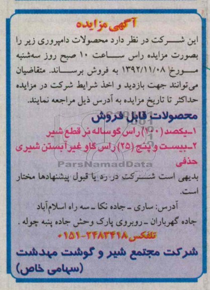 فروش محصولات دامپروری