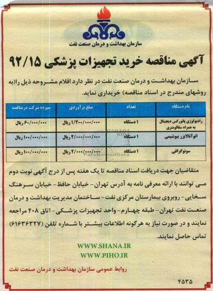 خرید تجهیزات پزشکی 