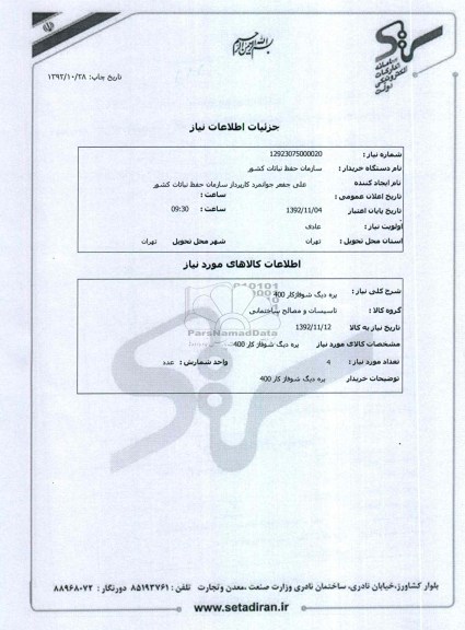 پره دیگ شوفاژ کار 400 