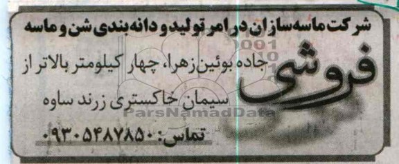 تولید و دانه بندی شن وماسه