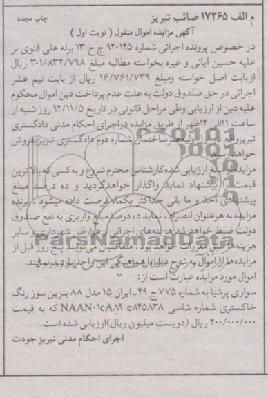 سواری پرشیا