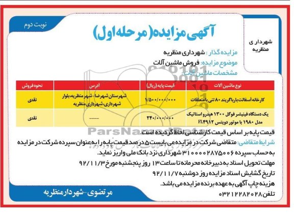 فروش ماشین آلات 