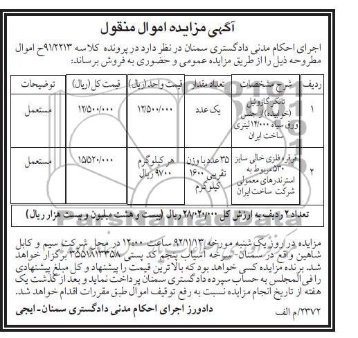 فروش تانکر گازوئیل (خوابیده) از جنس ورق سیاه 14.000 لیتری ساخت ایران و ...