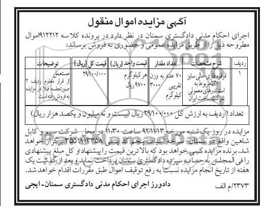 فروش قرقره فلزی خالی سایز 530 مربوط به استرندرهای معمولی شرکت ساخت ایران