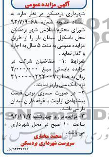 واگذاری محل باسکول میدان بار