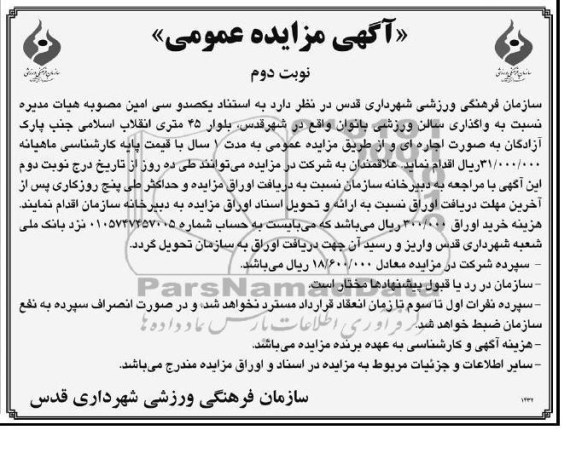واگذاری سالن ورزشی بانوان