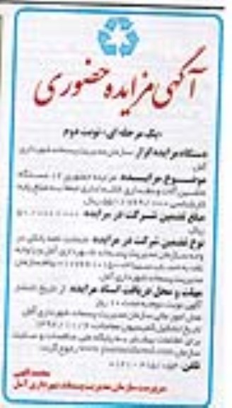 حضوری 12 دستگاه ماشین آلات و مقداری اثاثه اداری 