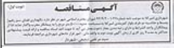 نگهداری فضای سبز رفیوژ وسط و حاشیه دو طرف بلوار کمربندی امیرکلا 