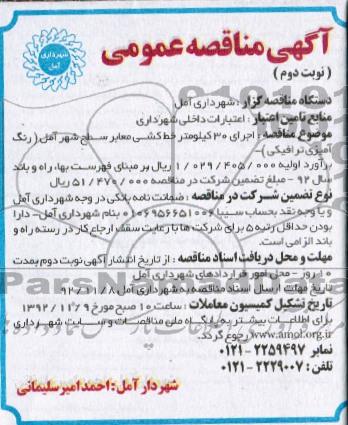اجرای 30 کیلومتر خط کشی معابر سطح شهر آمل (رنگ آمیزی ترافیکی)
