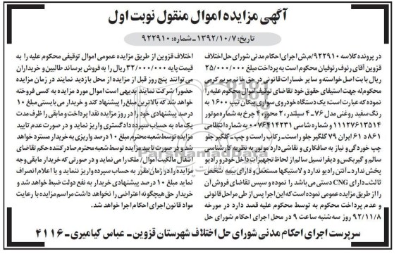 فروش یکدستگاه خودروی سواری پیکان