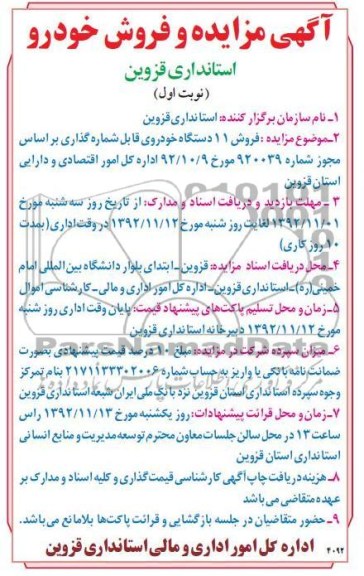 ش 11 دستگاه خودروی قابل شماره گذاری