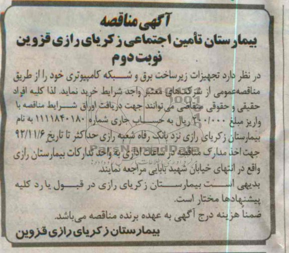 تجهیزات زیرساخت برق و شبکه کامپیوتری 