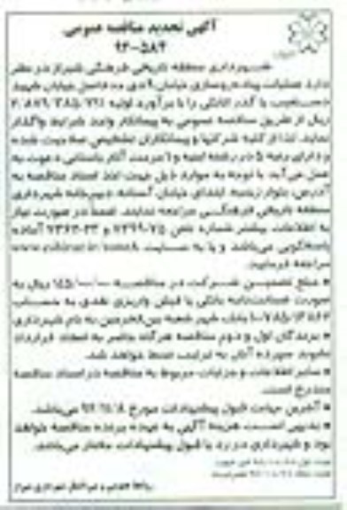 عملیات پیاده روسازی خیابان 9 دی حد فاصل خیابان شهید دستغیب تا گذر اتابکی 