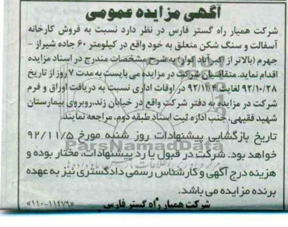 فروش کارخانه اسفالت و سنگ شکن