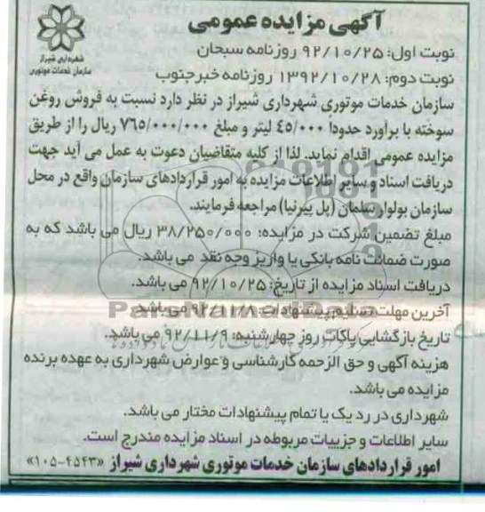 فروش روغن سوخته 