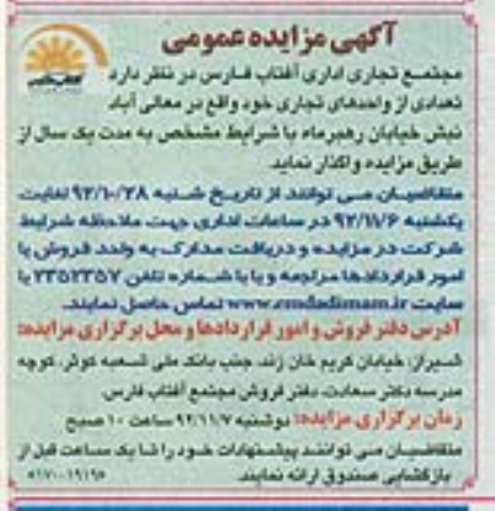 واگذاری تعدادی از واحدهای تجاری 