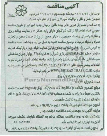 ساخت و نصب پل هوایی عابر پیاده مقابل ترمینال جدید امیرکبیر 