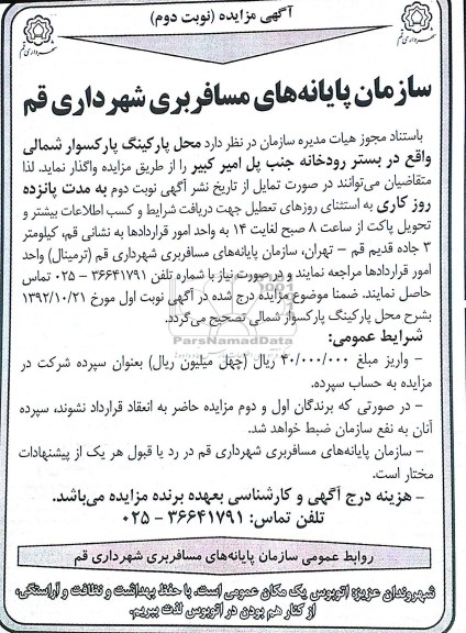 مجل پارکینگ پارکسوار شمالی واقع در بستر رودخانه جنب پل امیر کبیر