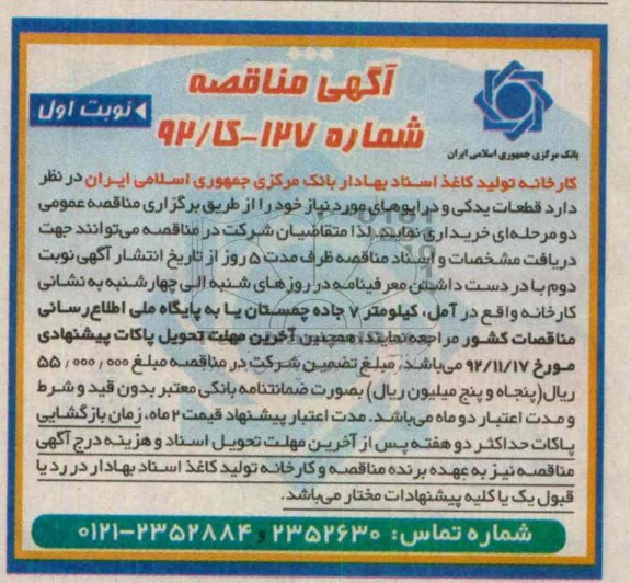 قطعات یدکی و درایوهای مورد نیاز 