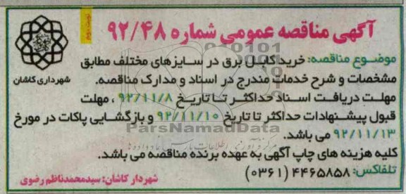 خرید کابل برق در سایزهای مختلف مطابق ...