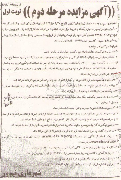 واگذاری کارخانه سنگبری