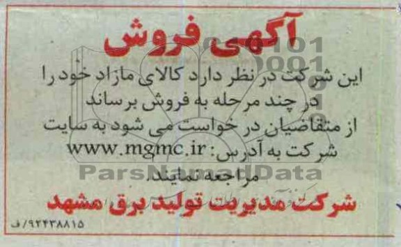 فروش کالای مازاد خود
