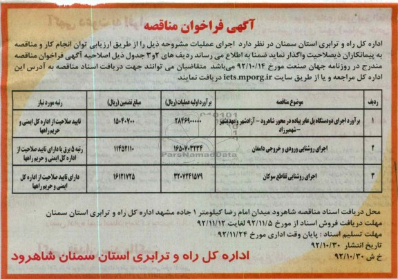 اجرای روشنایی تقاطع سوکان