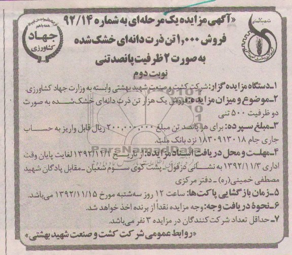 فروش یک هزار تن ذرت دانه ای خشک شده