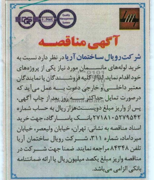 خرید لوله های مانسمان مورد نیاز 