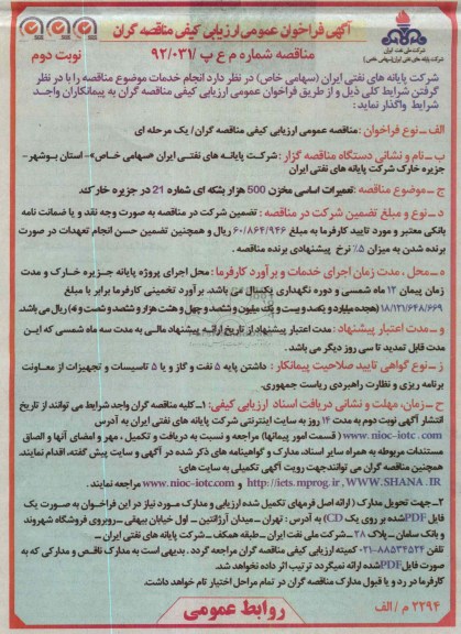 تعمیرات اساسی مخزن 500 هزار بشکه ای 